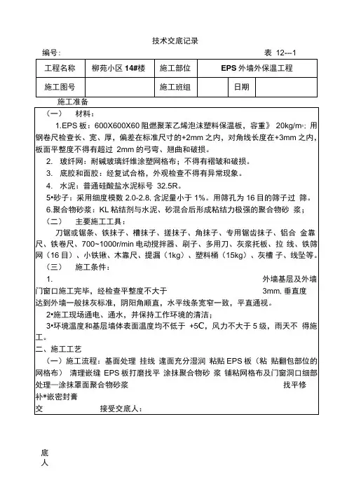 EPS技术交底记录..