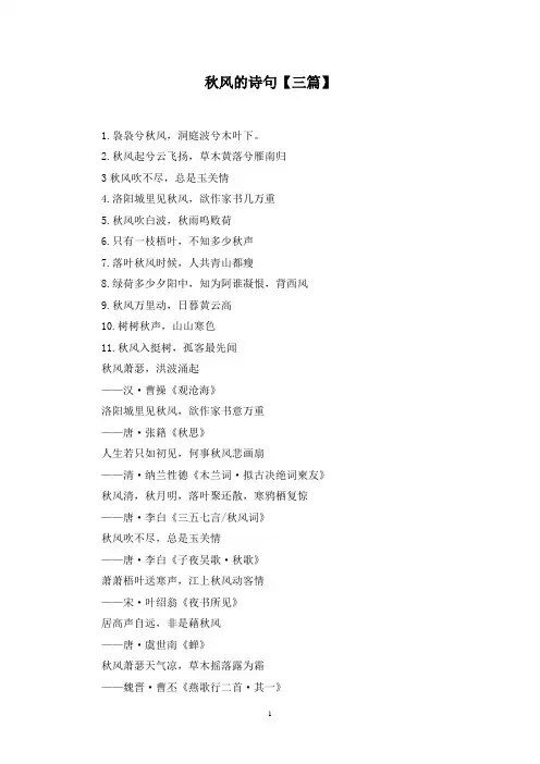 最新秋风的诗句【三篇】
