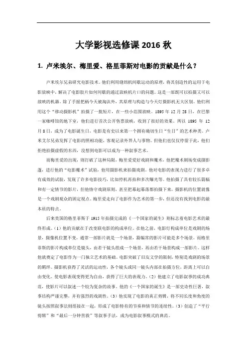 大学影视选修课思考题2016秋