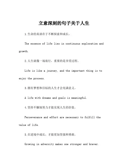 立意深刻的句子关于人生