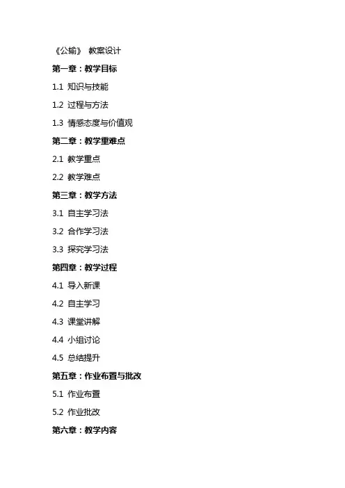 《公输》 教案设计
