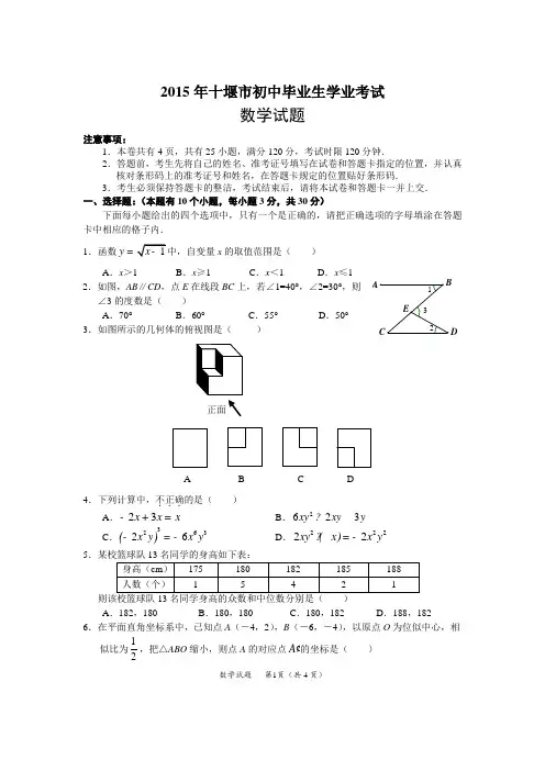 2015年湖北省十堰市中考试题(word版)