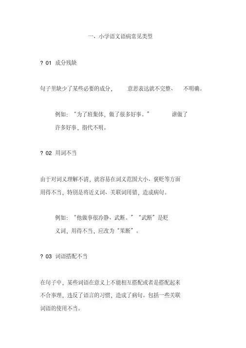 小学病句类型及例句及修改