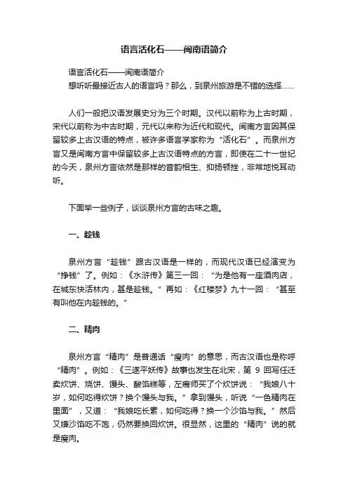 语言活化石——闽南语简介