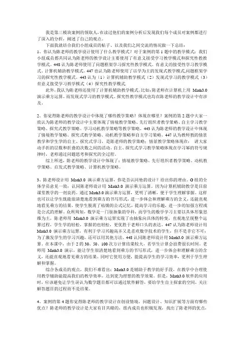 模块三案例总结