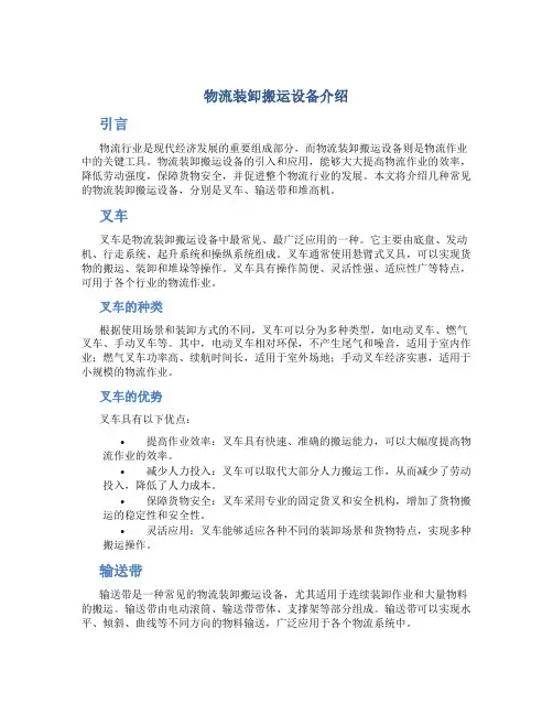 物流装卸搬运设备介绍
