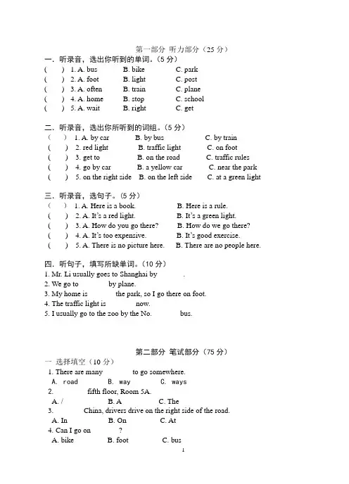 人教版(pep)小学六年级上册(6a)英语Unit1单元测试题