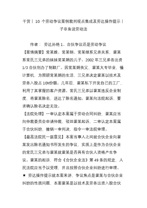 干货丨10 个劳动争议案例裁判观点集成及劳达操作提示丨子非鱼说劳动法
