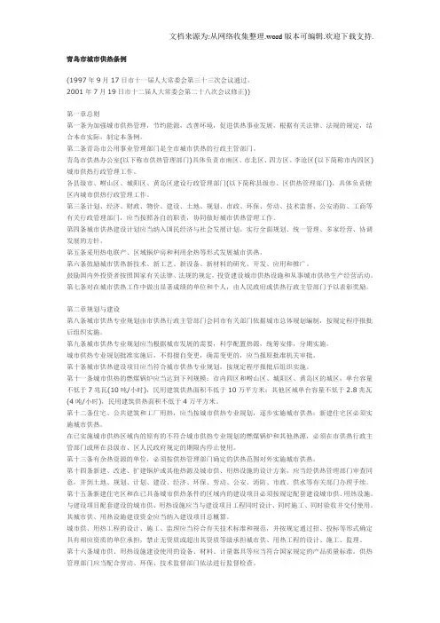 青岛市城市供热条例