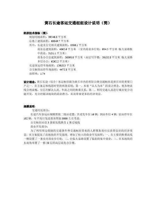 长途客站设计说明