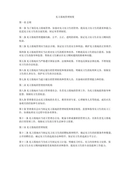 见习基地管理制度