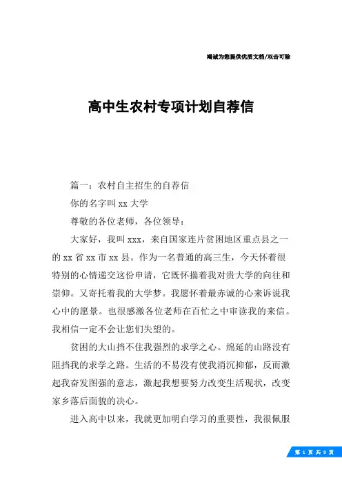 高中生农村专项计划自荐信
