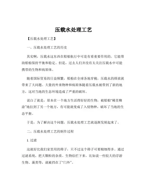 压载水处理工艺