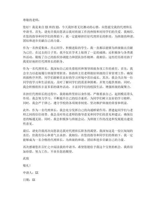 代理班长申请书工作