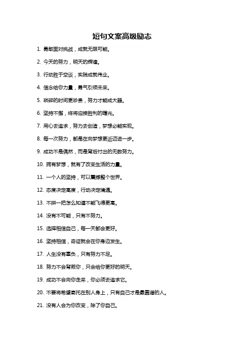 短句文案高级励志