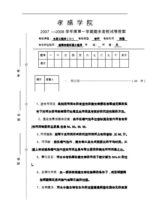 水质工程学(二)试卷A-的标准答案