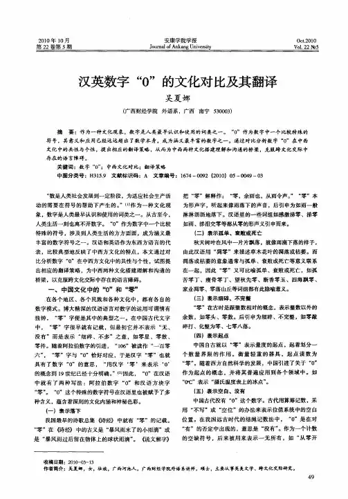 汉英数字“0”的文化对比及其翻译