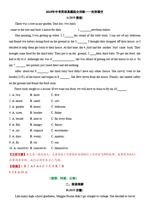 2019年中考英语真题组合训练——完形填空(word,含答案)