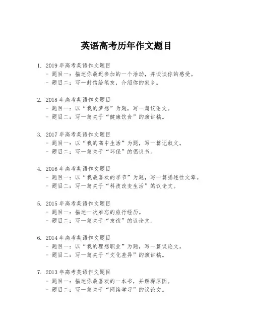 英语高考历年作文题目