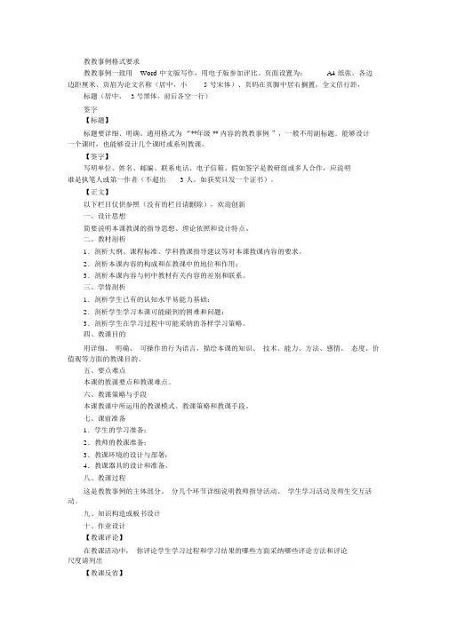 教学案例格式要求