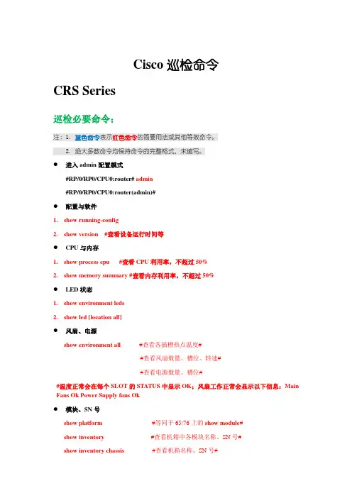 CRS巡检命令