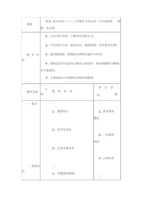 三年级体育教案-武术组合动作 全国通用