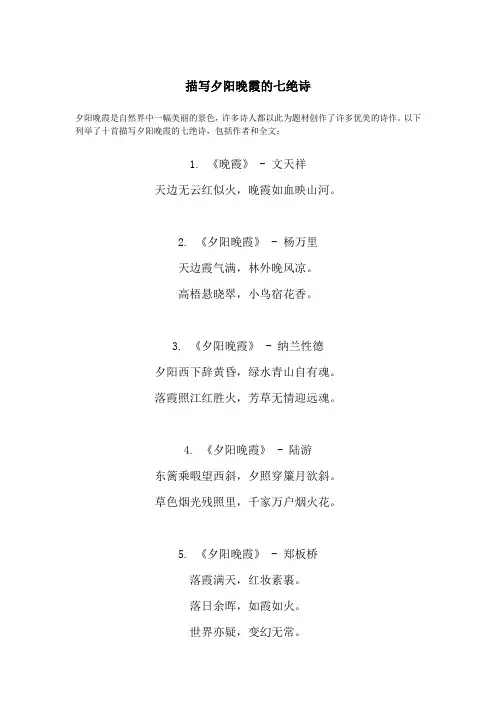 夕阳晚霞诗句七绝