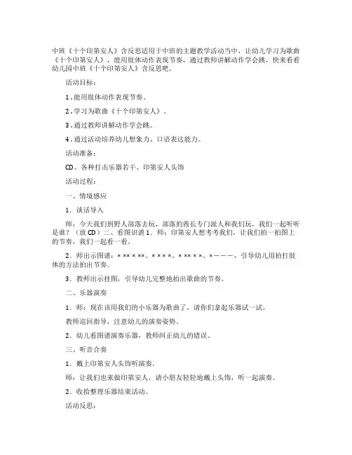幼儿园中班教案《十个印第安人》含反思
