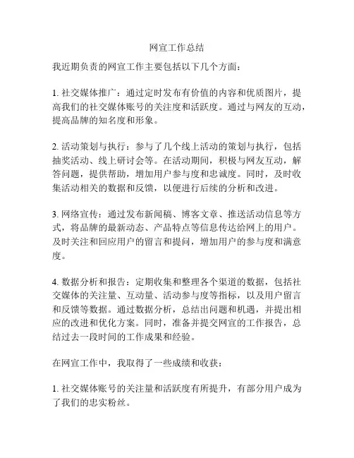 网宣工作总结