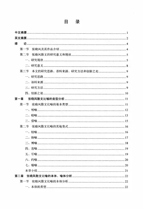 张晓风散文的比喻研究