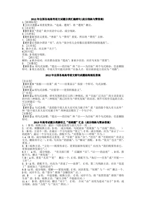 成分残缺赘余 结构混乱高考答案