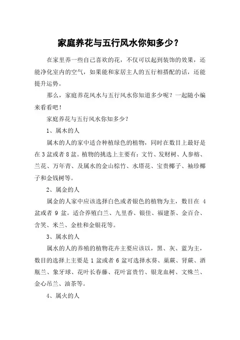 家庭养花与五行风水你知多少？