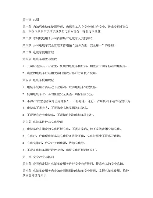 电瓶车安全管理制度范本