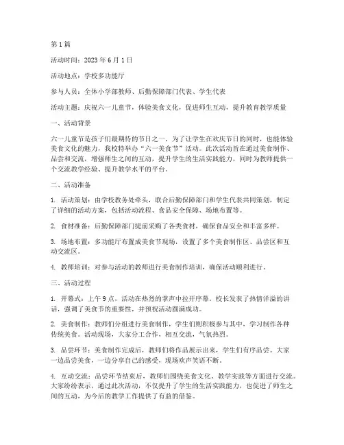 六一美食节教研活动记录(3篇)
