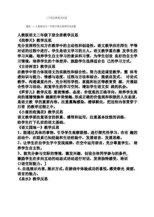 二下语文教案及反思