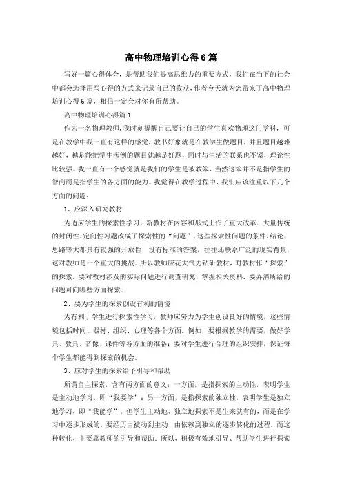 高中物理培训心得6篇