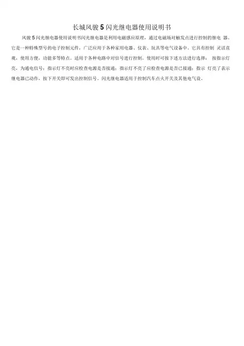 长城风骏5闪光继电器使用说明书