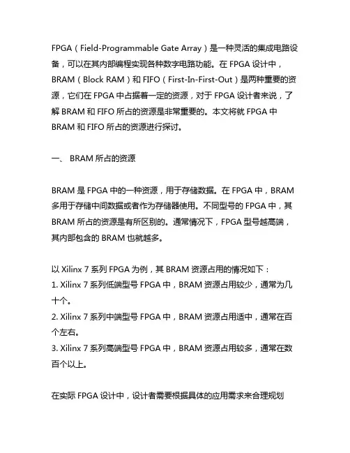 fpga中bram与fifo所占的资源