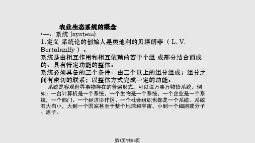 农业生态技术PPT课件