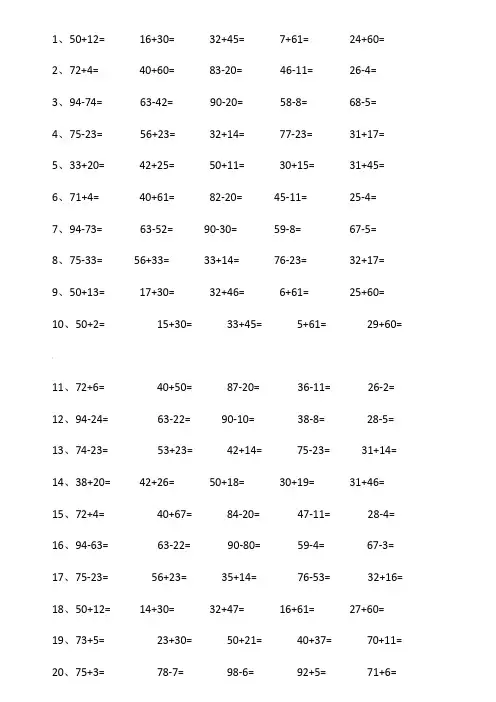 小学一年级数学口算题大全(1000多道)