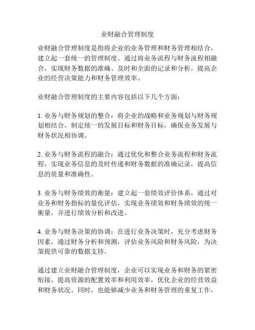 业财融合管理制度