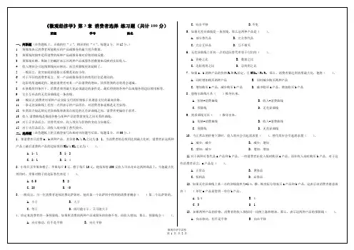 《微观经济学》第3章消费者选择
