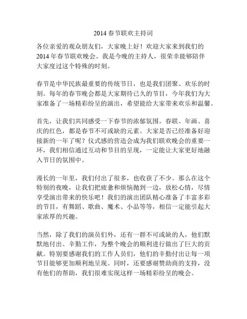 2014春节联欢主持词