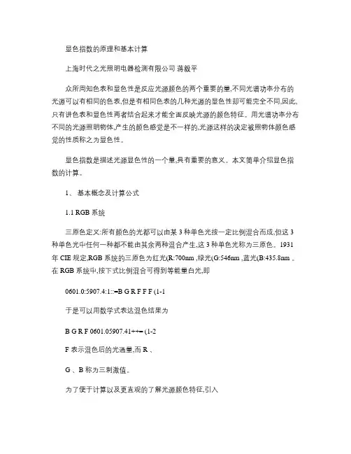 显色指数原理和基本计算.