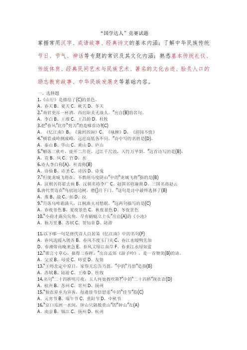 小学国学达人竞赛问题