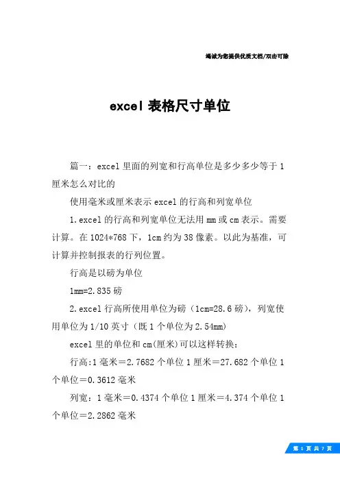 excel表格尺寸单位