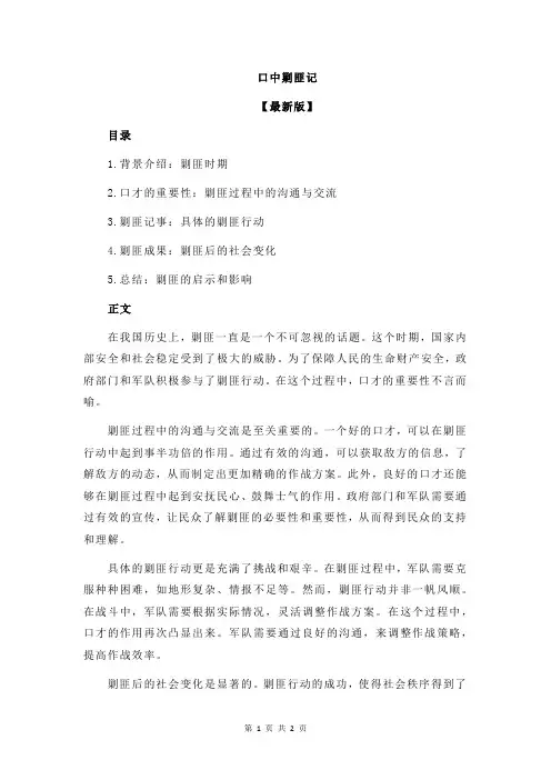 口中剿匪记