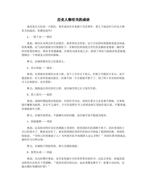 历史人物有关的成语