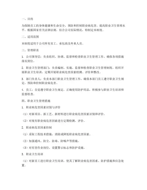 职业卫生防止管理制度