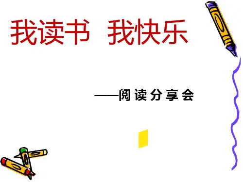 小学综实五年级公开课课件